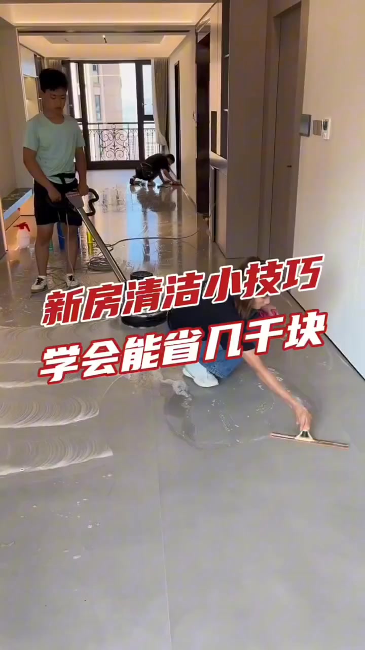 新房清洁小技巧，学会能省几千块 #装修注意事项 #装修细节 #装修干货 #清洁小技巧 #精细保洁 #清洁小妙招 #全屋清理 #如何将玻璃擦得更 ...