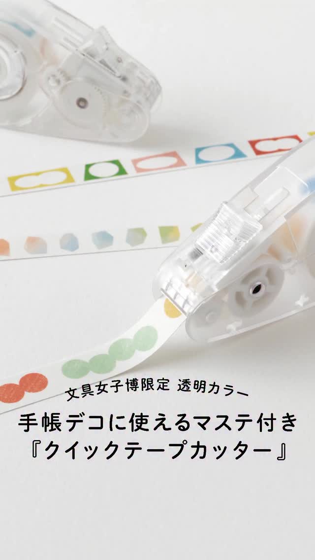 🚩文具女子博限定品のご紹介 文具女子博 横浜で売り切れになった