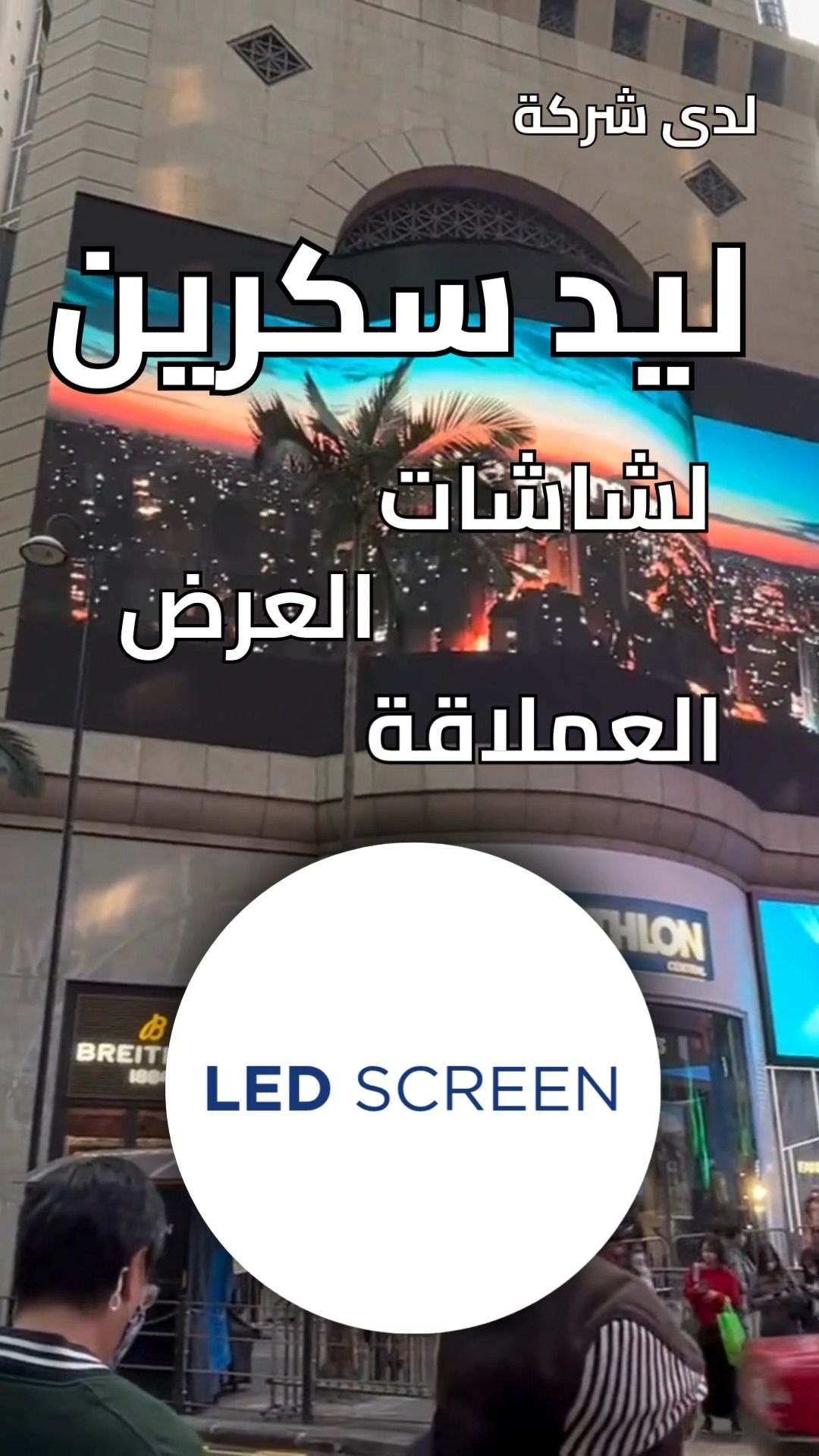 LED Screen Company
