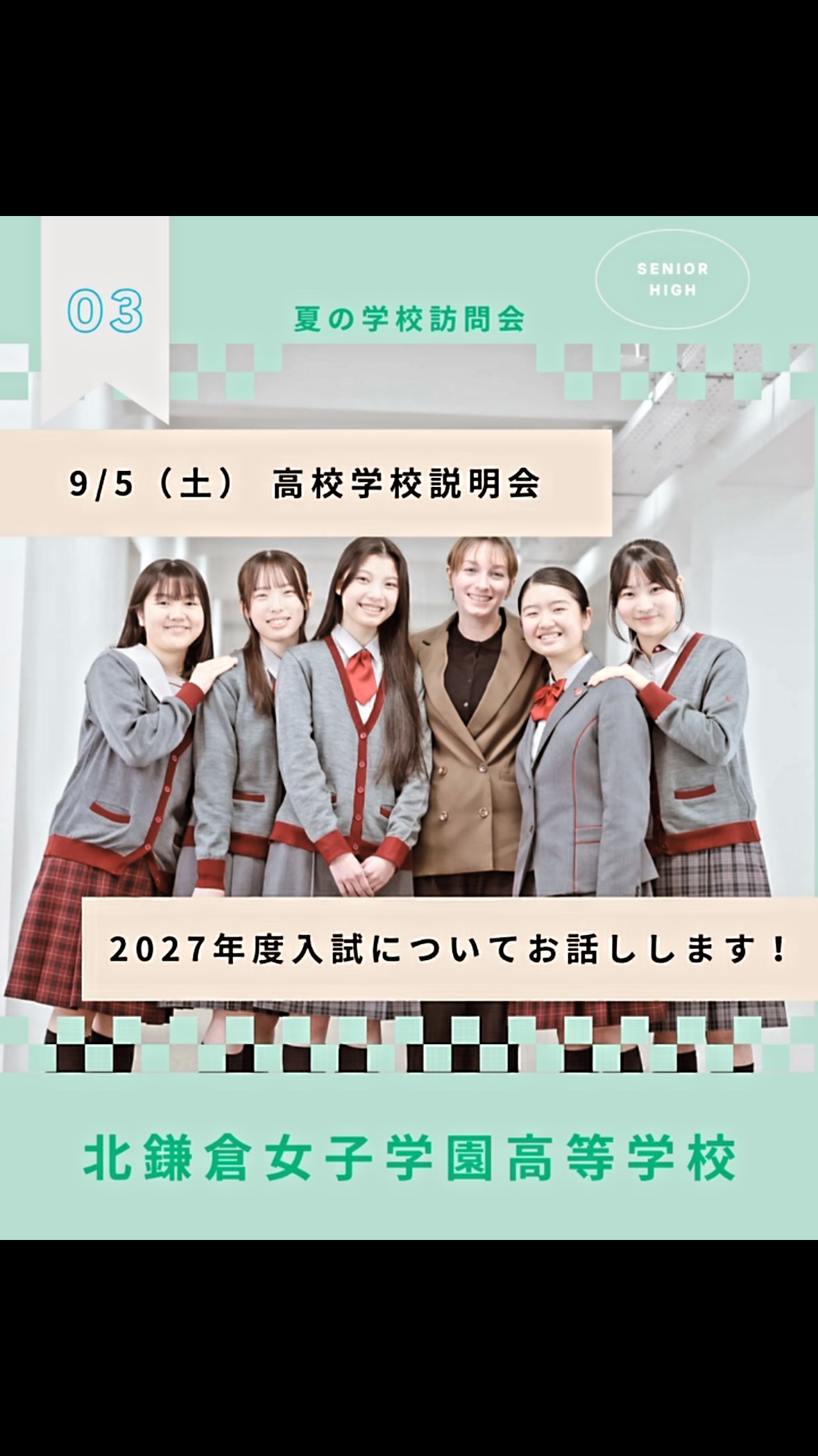北鎌倉女子学園中学校高等学校 (@KitakamakuraGirlsSchool) • Facebook