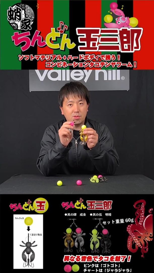 タコアイテム新製品「ちんどん玉三郎」 ソフトマテリアルとハード素材