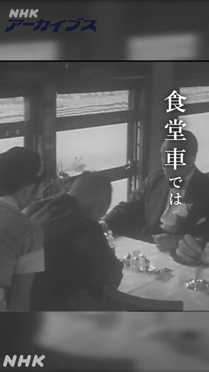 食堂車の思い出はありますか？ きょうは「日本初の食堂車が誕生した日