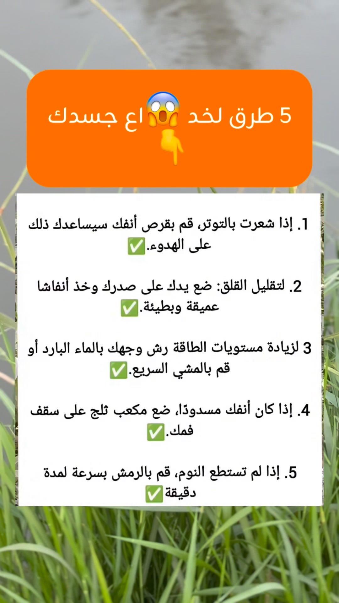 5 طرق لخد 😱اع جسدك 👇 #فكره | مجلة هل تعلم ؟ | Facebook