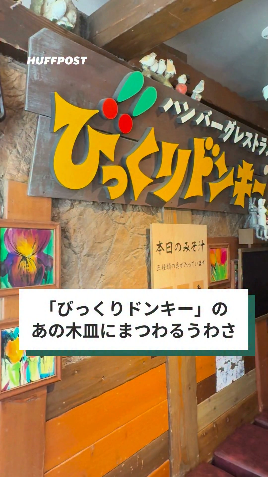 びっくり ドンキー 皿 刑務所