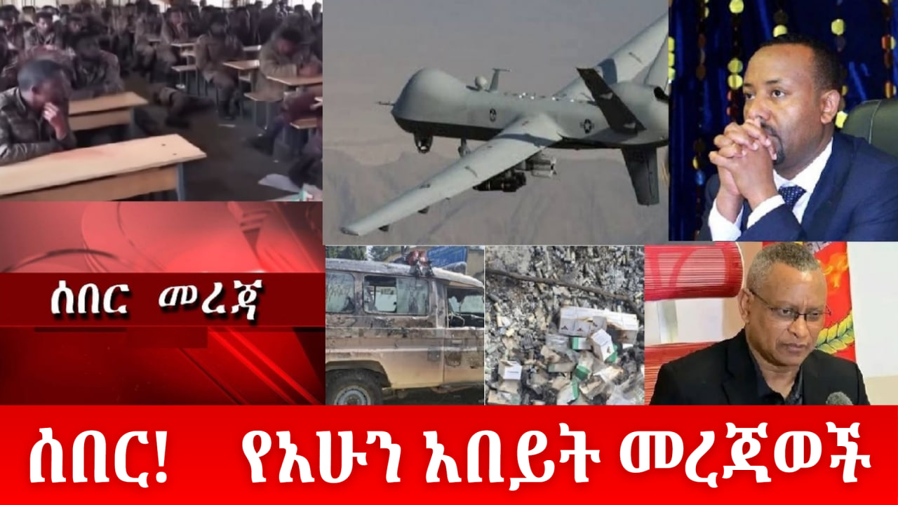 Ethio Mereja ኢትዩ መረጃ | Addis Ababa