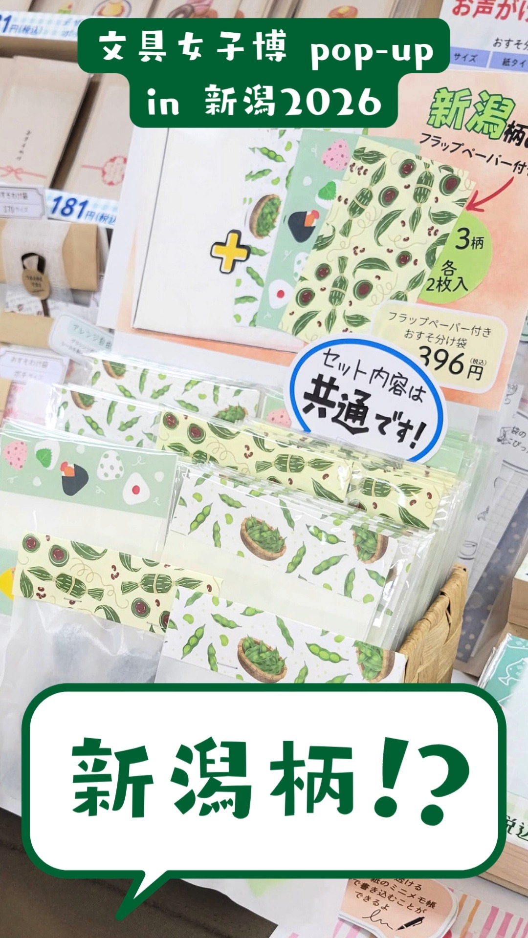そ・か・な | Gosen-shi Niigata