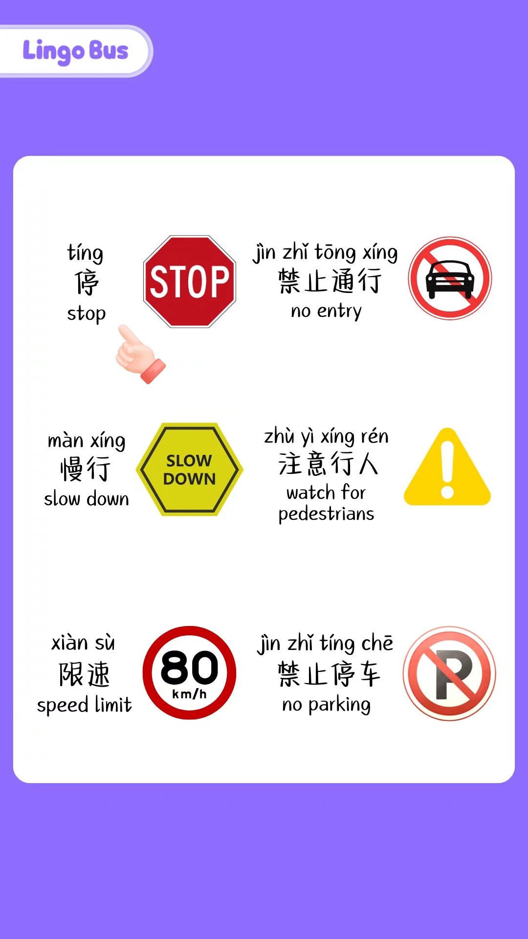 🚦 Learn Chinese Through Road Signs!🇨🇳 ✨“停”（tíng）= stop