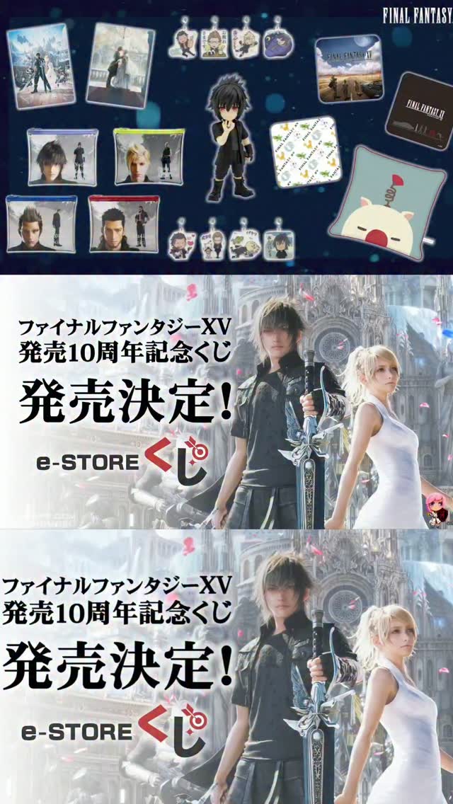 ファイナルファンタジー　１０周年アニバーサリー Final Fantasy XV 10th Anniversary e-STORE Kuji Lottery Promo Video