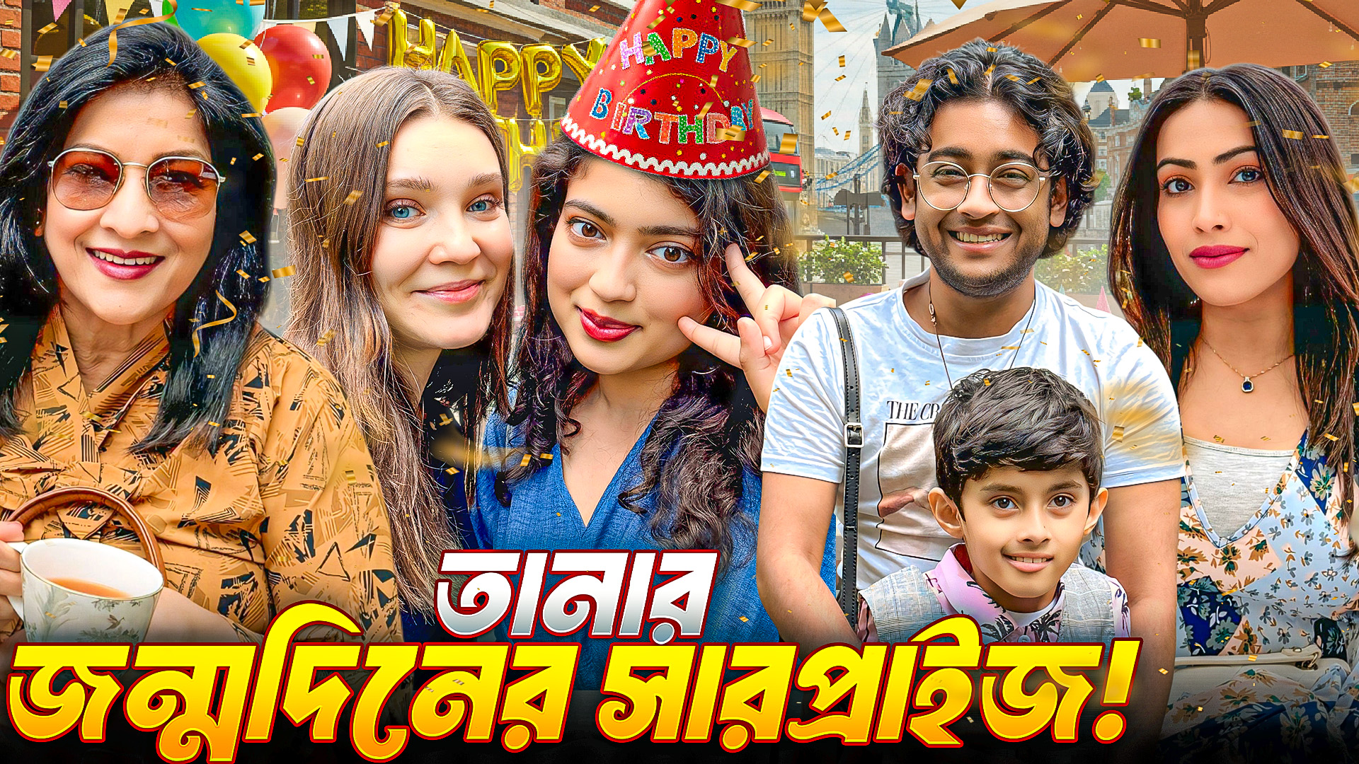 তানা বাবুর জন্মদিন আর বিলেতি চা!! | Afternoon Tea for Tana Babu's