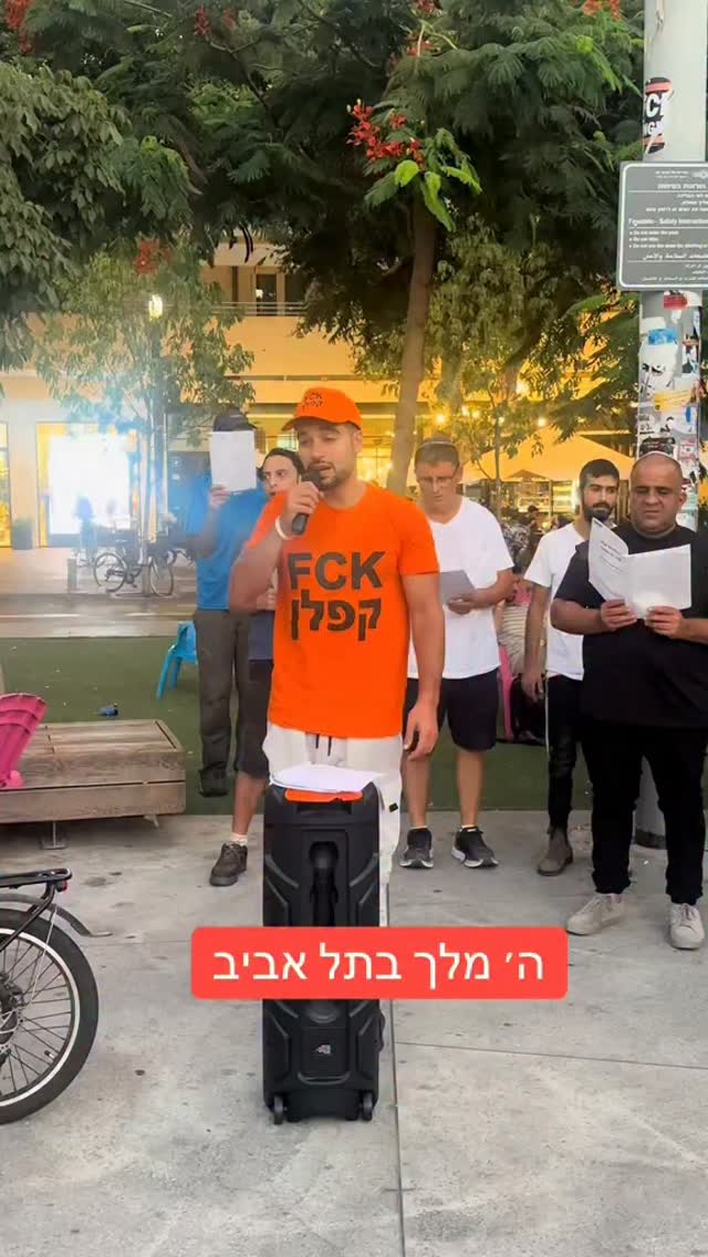 עול מלכות שמים בכיכר דיזנגוף♥️👑(קרדיט סרטון: Israel.) | אהבת השם | Facebook