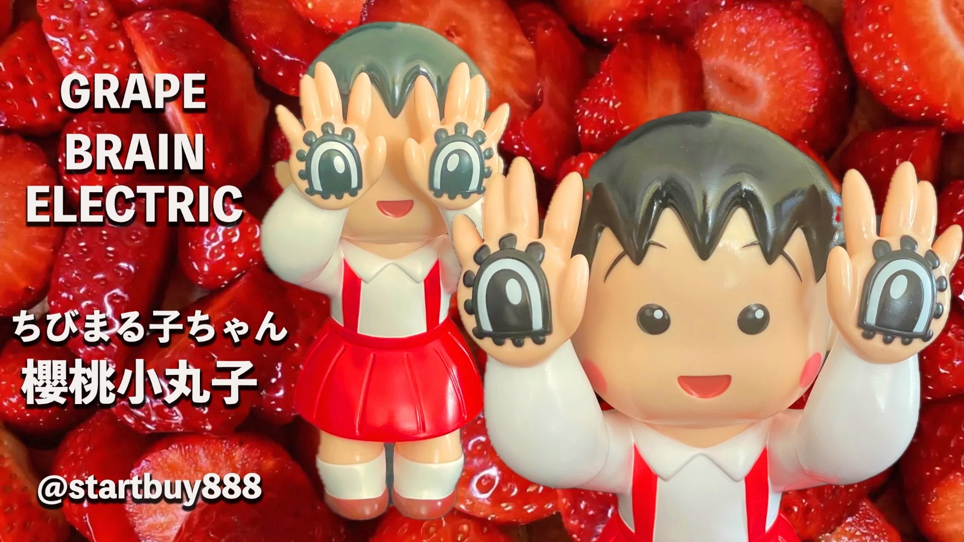 GRAPE BRAIN ELECTRIC ちびまる子ちゃん ソフビ #櫻桃小丸子 ＃ちび