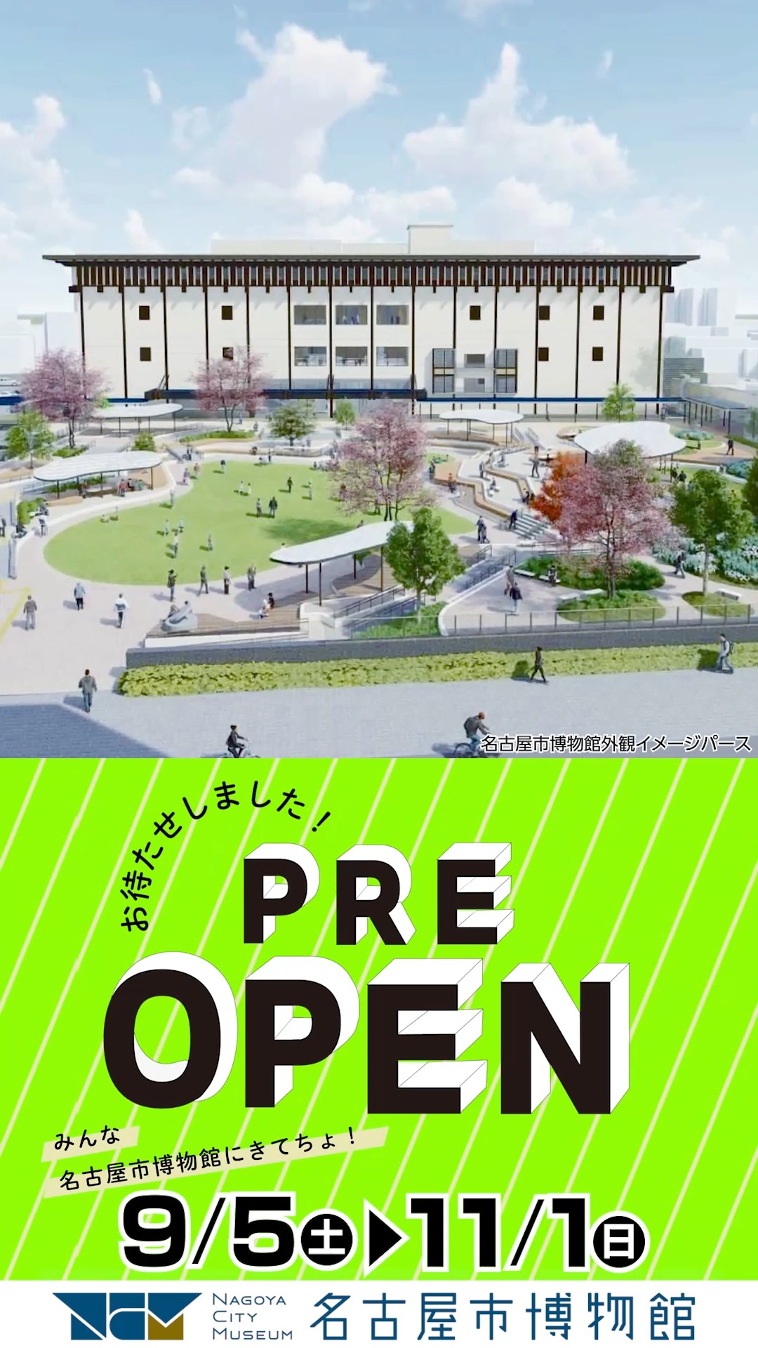 名古屋 市 博物館
