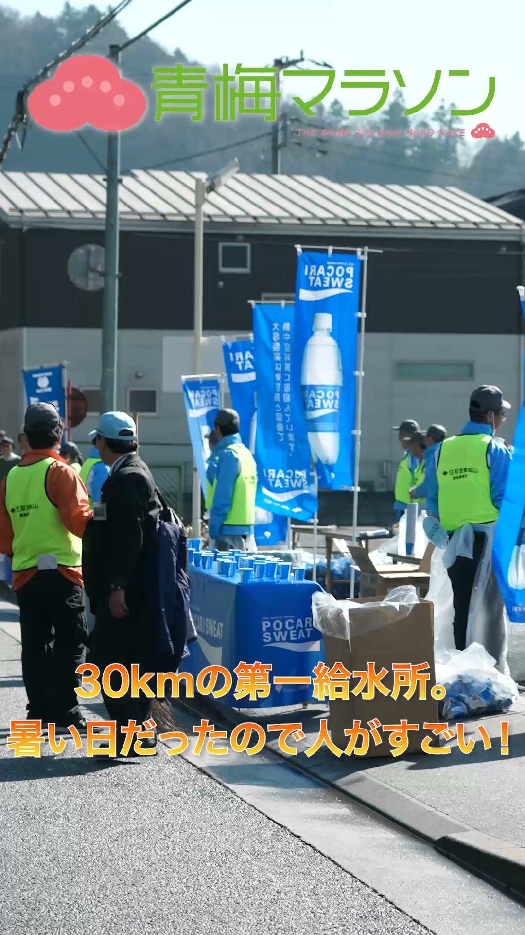 青梅マラソン