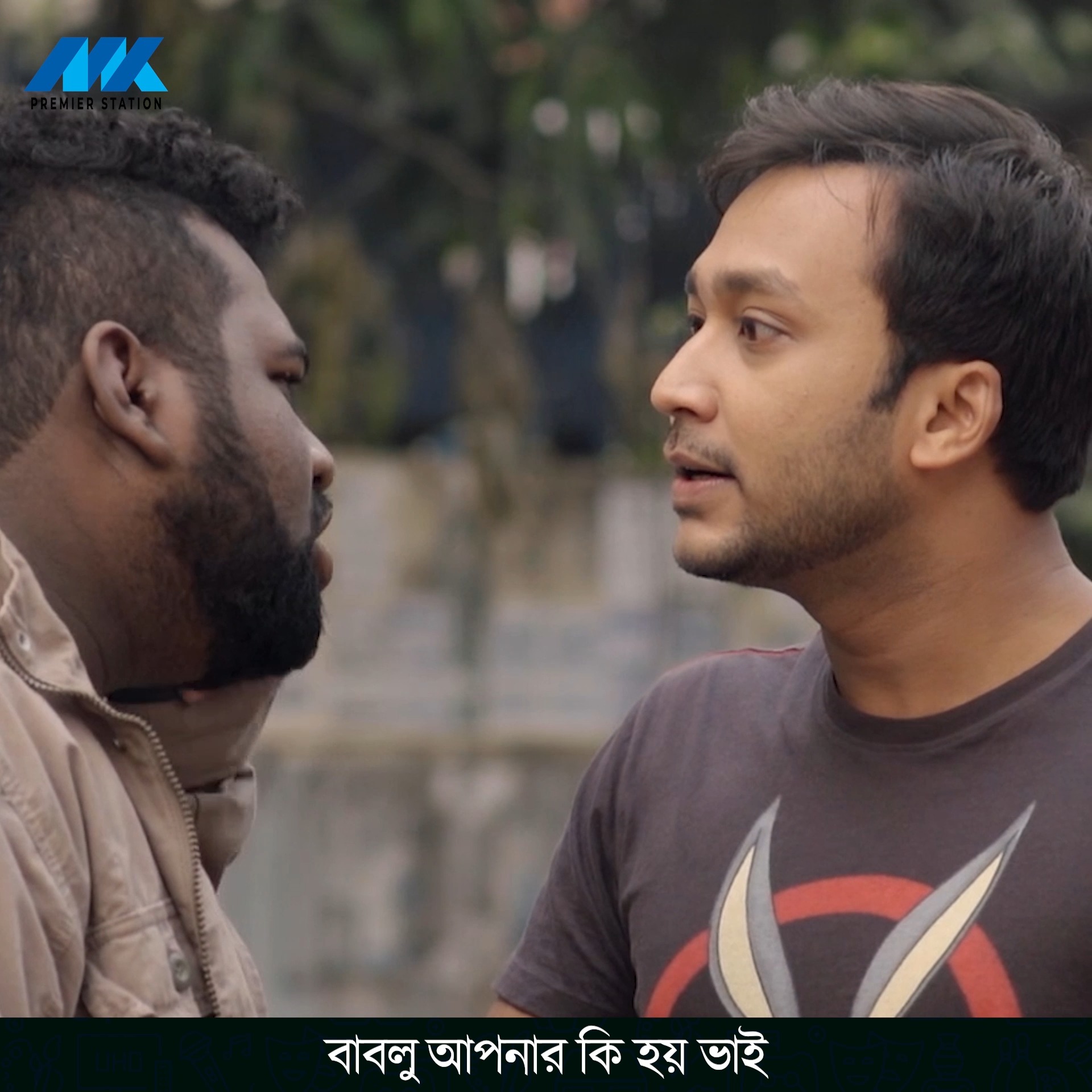 বাবলু আপনার কি হয় ভাই নাটক: জয়েন্ট ফ্যামেলি | MK Premier Station