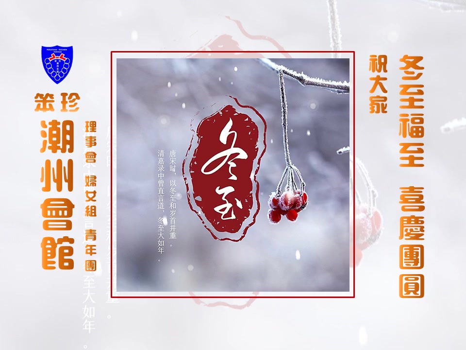 笨珍潮州会馆 Persatuan Teochew Pontian