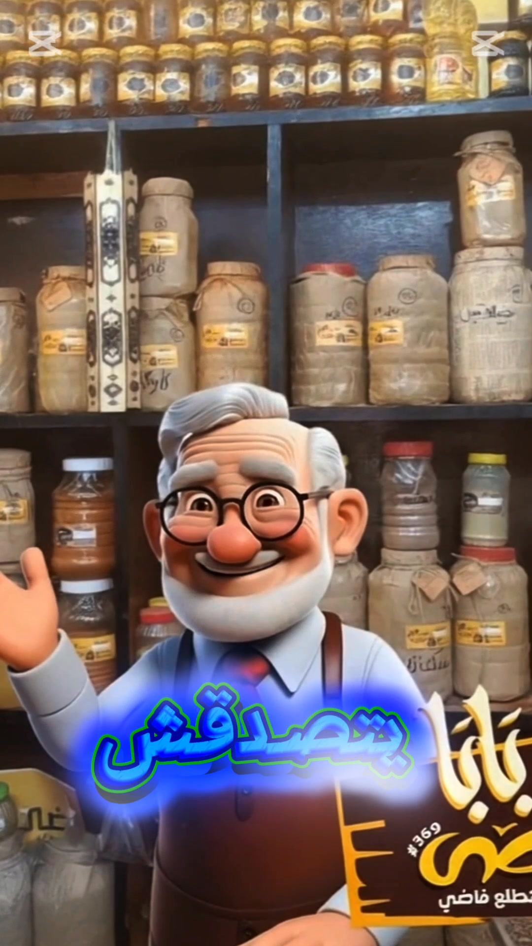 يا تلحق يا متلحقش.. عرض ال10 انواع بهارات من بابا راضي 💁‍♂️ ميتصدقش # ...