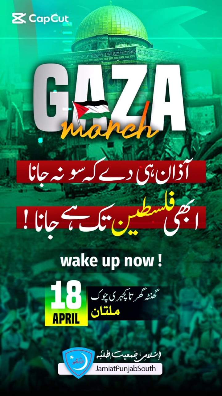 𝗚🩸𝘇𝗮 𝗠𝗮𝗿𝗰𝗵 𝗹𝗹 𝗠𝘂𝗹𝘁𝗮𝗻 🗓 18 March 2025 📌 Multan #𝗪𝗮𝗸𝗲𝗨𝗽𝗡𝗼𝘄 #solidarity # ...