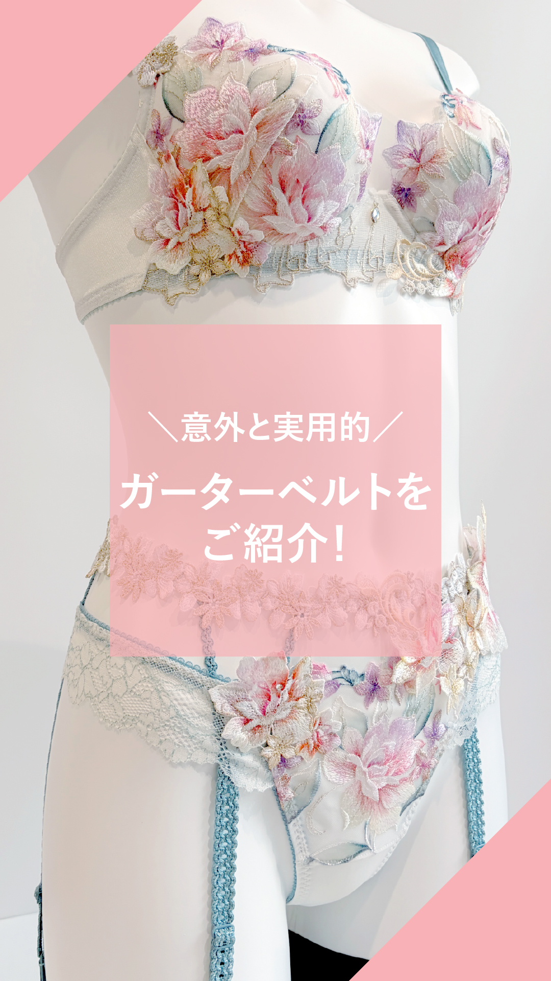 レースランジェリー Trefle(トレフル)】 妖精たちの花冠をモチーフに