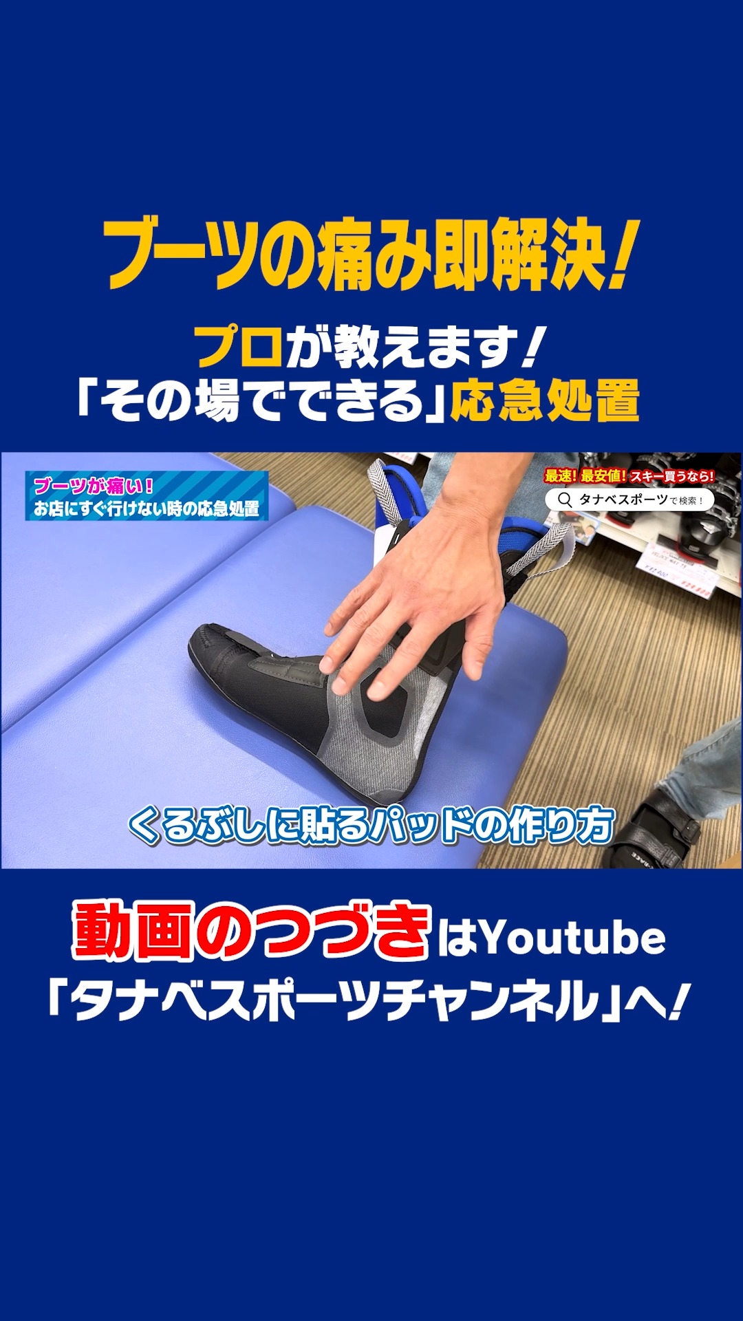 シェル出し」とは？ ブーツを履いた時に当たって痛い思いをした事