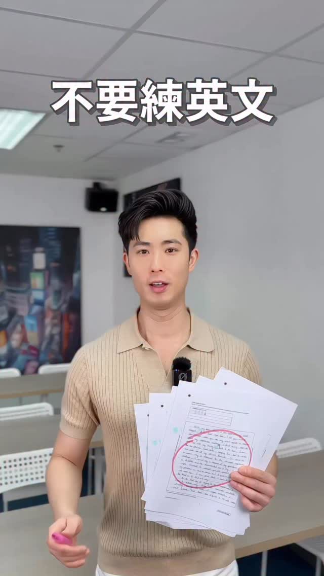 👇🏻 為什麼你一直操練都沒有提升？ 因為你缺少了 5** 必用寫作框架 👀 你有沒有這種經驗： 明明每天都在努力操練 但成績卻總是未如理想🥲 ...
