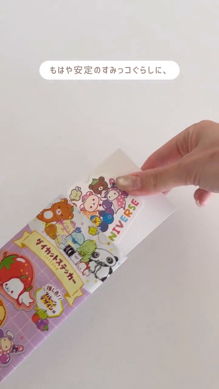 DAISOで買える新作サンエックスグッズ、ついに発売されたよ〜.ᐟ