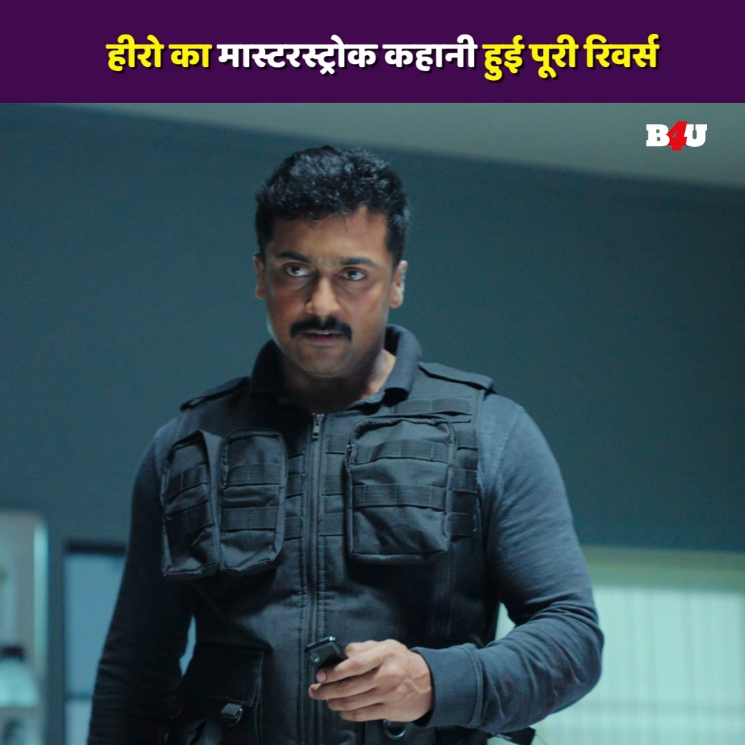 हीरो का मास्टरस्ट्रोक कहानी हुई पूरी रिवर्स | Rowdy Rakshak | Suriya ...