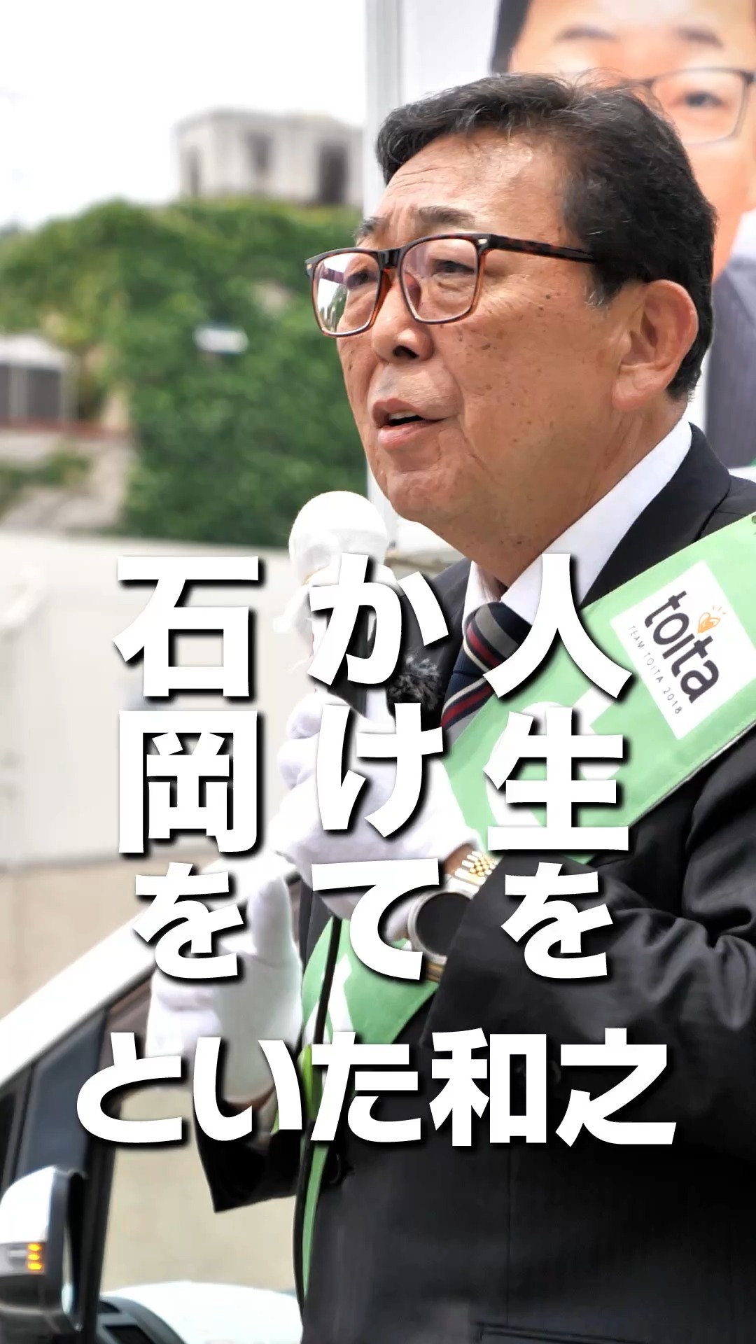 公の場での発言・インタビュー報道記録