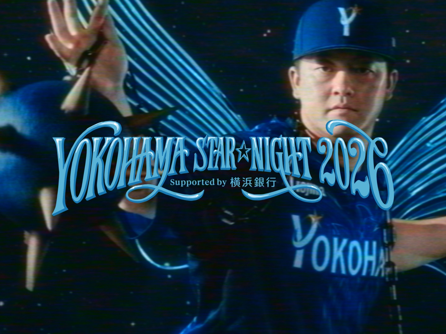 2025年 プロ野球ドラフト会議 supported by リポビタンD』 横浜DeNA