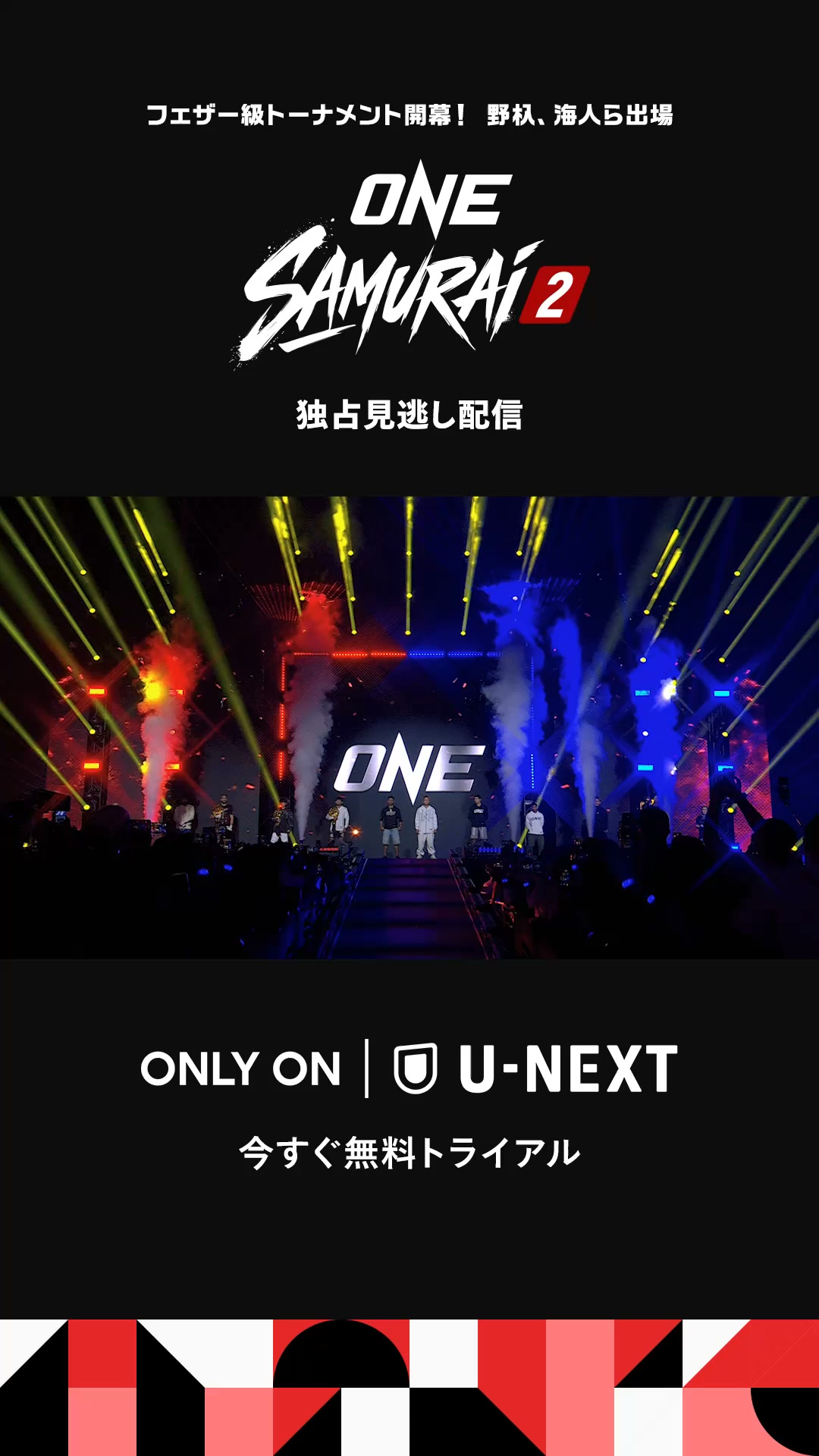 ONE SAMURAI 2』U-NEXTで独占見逃し配信🔥 #野杁正明 #海人 がフェザー
