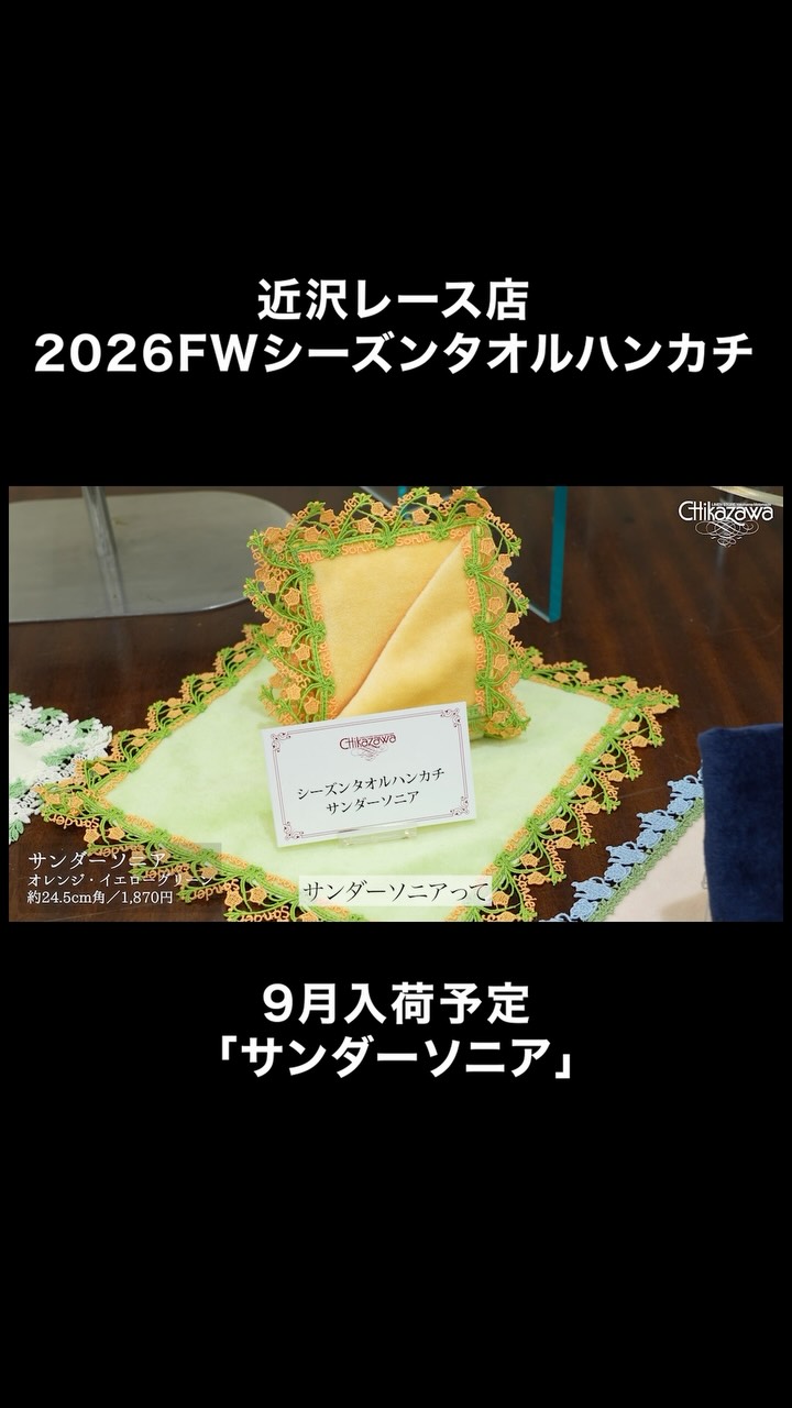大人気のバイカラーレースハンカチ「ペチュニア」🌼 オンライン