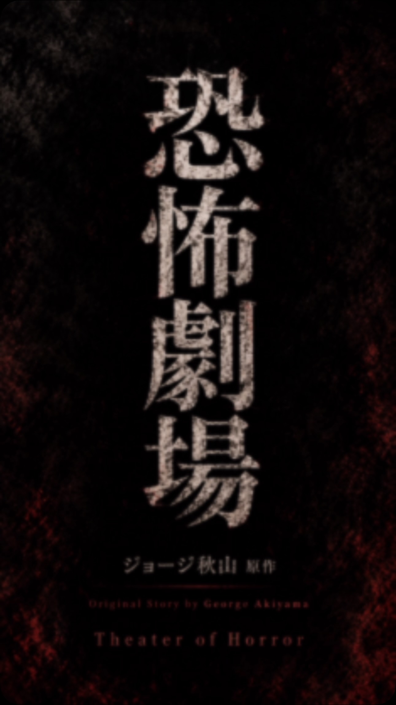 ジョージ秋山 (@georgeakiyama123) • Facebook