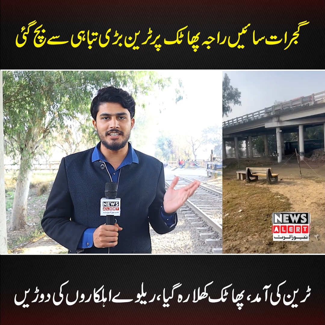 گجرات میں ٹرین ڈرائیور کی حاضر دماغٰی نے ٹرین کو بڑے (ح-ادث-ے) سے بچا ...