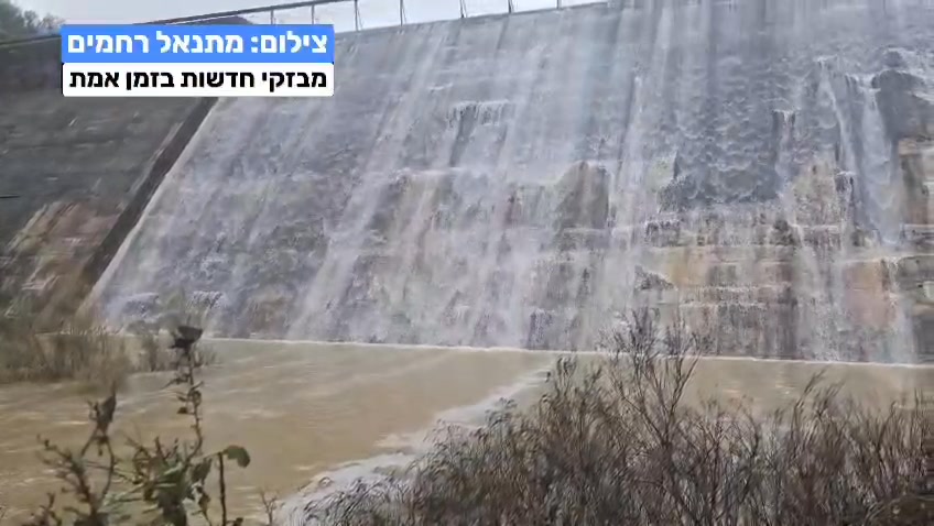 מבזקי חדשות בזמן אמת: צפו - כך נראה היום סכר בית זית שעלה על גדותיו ...
