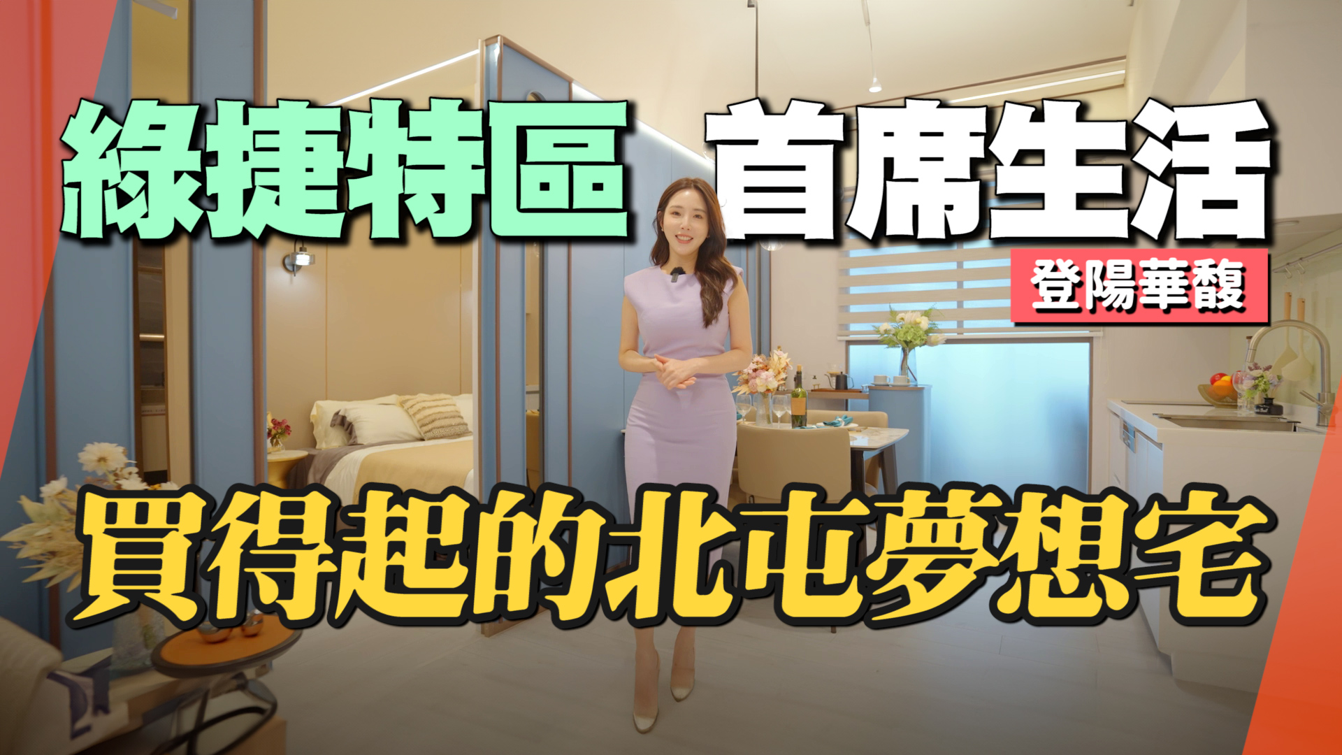 Catherine C 朱琦郁 - 北屯綠捷特區真的越來越熱鬧啦！ #登陽華馥 就位在這個最熱的核心地段... | Facebook