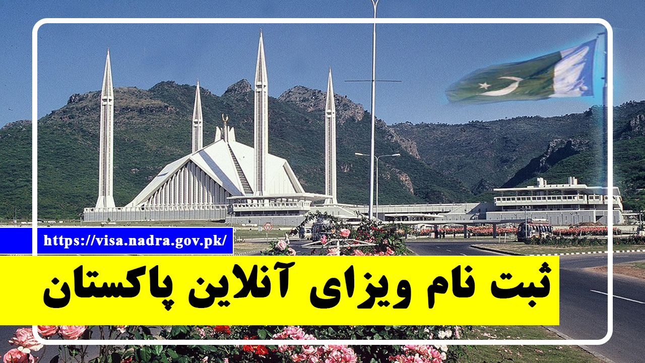 Pakistan Online Visa Application | ثبت نام ویزای آنلاین پاکستان | ثبت ...