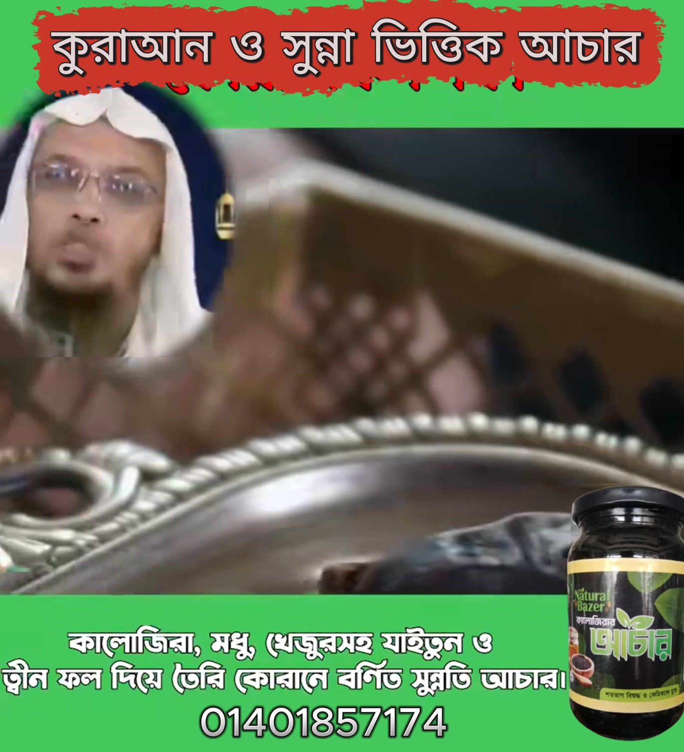 Natural Bazer BD | Jhenida