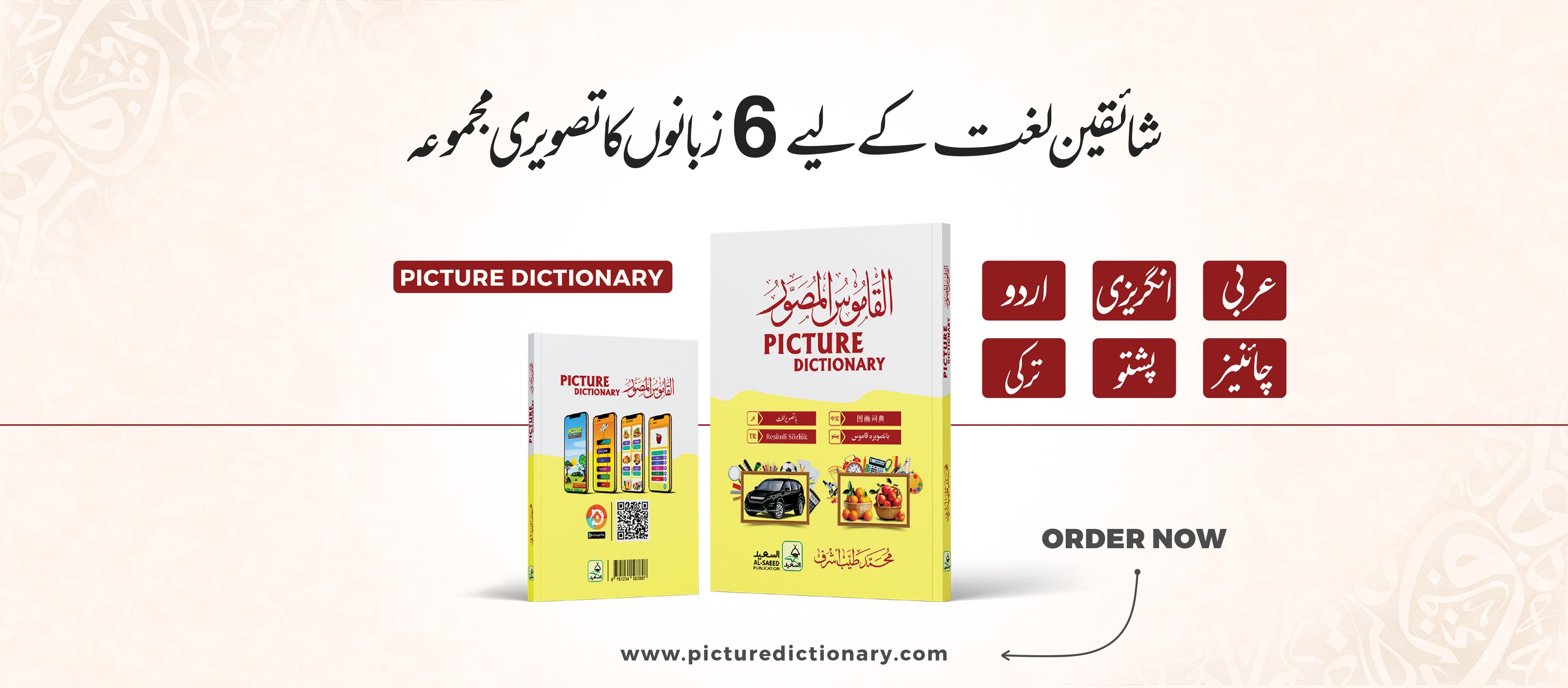 Picture Dictionary - القاموس المصور | Karachi