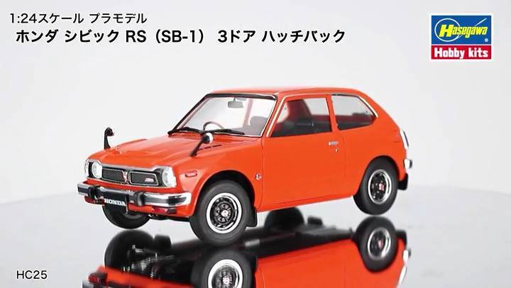 ヒストリックカーシリーズより「ホンダ シビック RS SB-1 3ドア