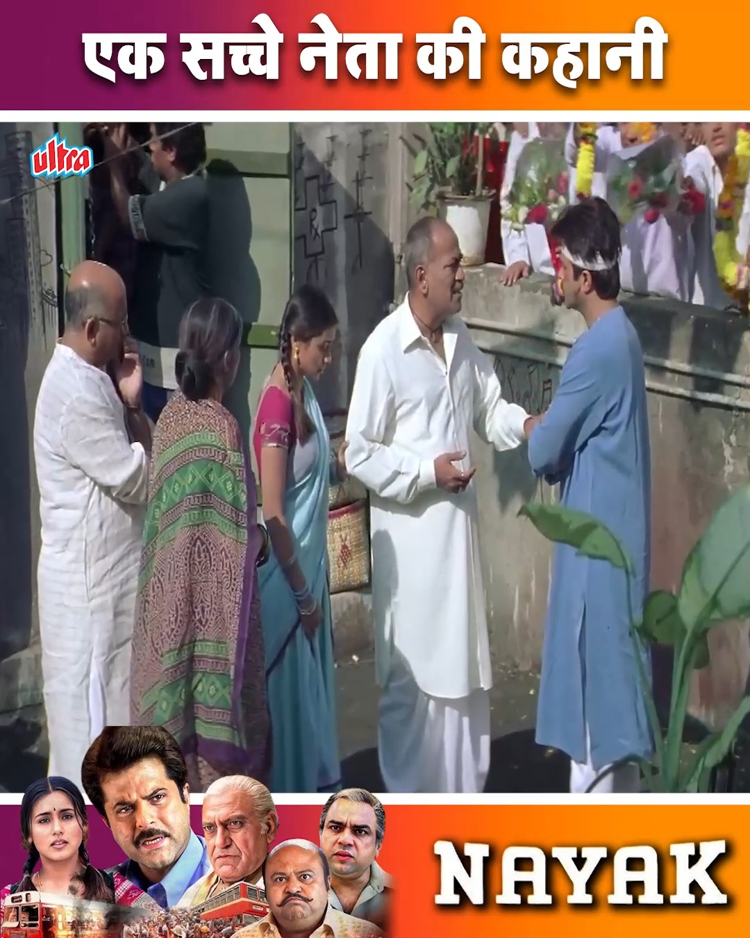 Nayak Full Movie | Anil Kapoor | Amrish Puri | Rani Mukerji | Ultra ...