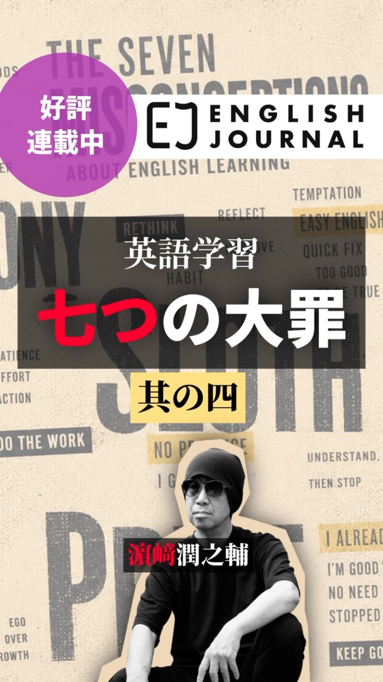 ENGLISH JOURNAL | Shinagawa-ku Tokyo