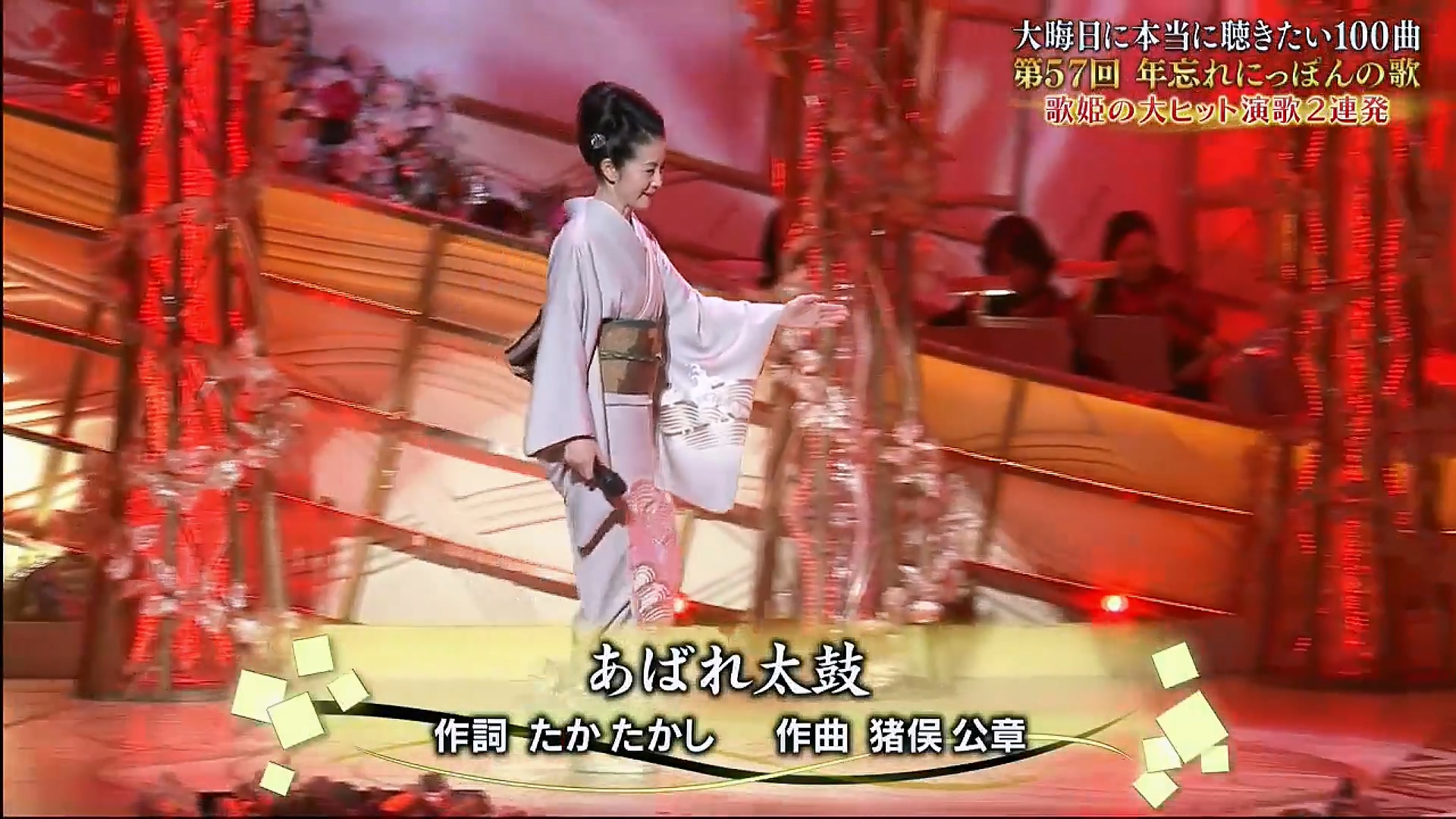 坂本 冬美 あばれ 太鼓