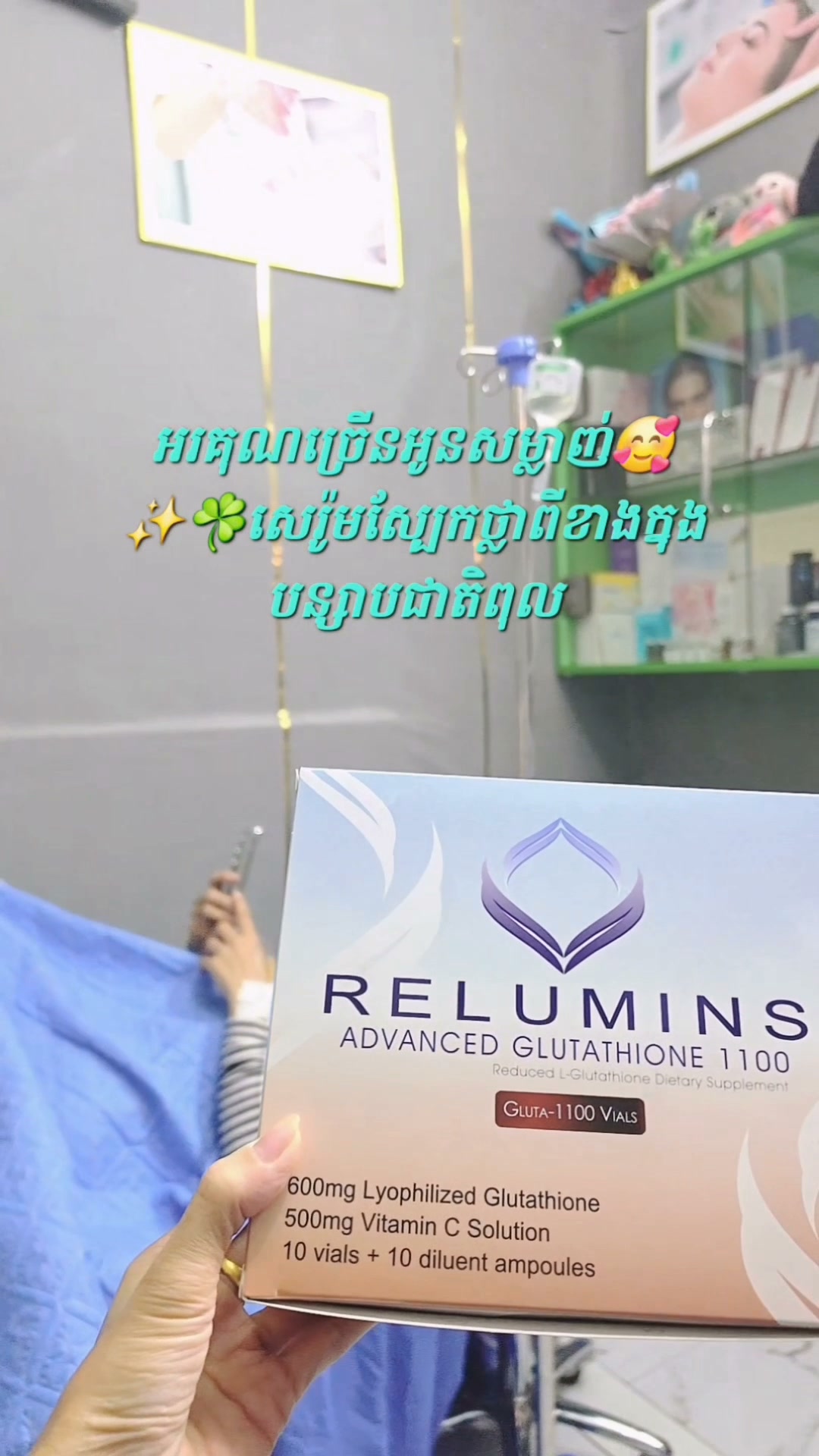 relumins glutathione injection price in sri lanka ✨ Advanced IV Drip 🇺🇸, 💎 ផលិតផលពីសហរដ្ឋអាមេរិក, ការព្យាបាលប្រឆាំងភាពចាស់ & បំភ្លឺស្បែក, 🌟 អត្ថប្រយោជន៍សំខាន់ៗ៖, ✔️ មើលឃើញលទ្ធផលលឿន, ✔️ ស្បែកភ្លឺថ្លា និងស្មើពណ៌, ✔️ បង្កើនថាមពល BPC-157 LPT cows Size:Single