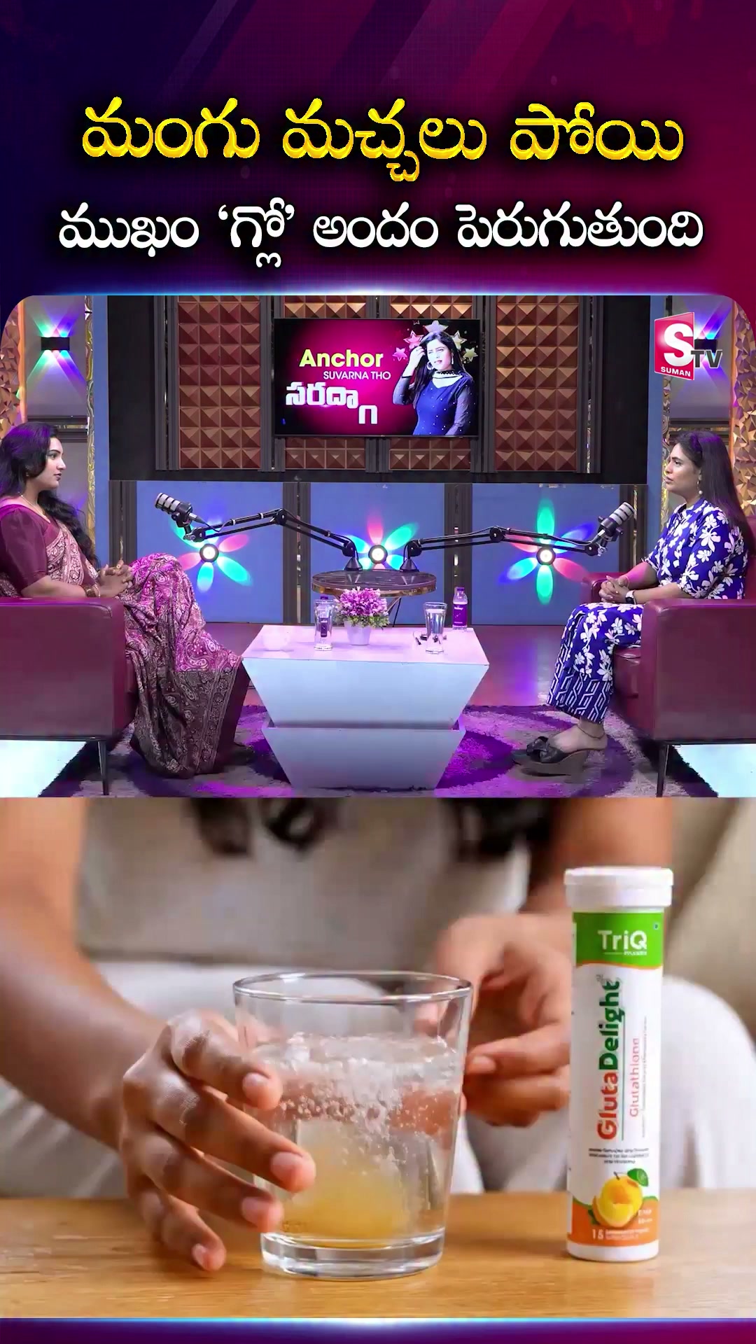 GlutaDelight #Glutathione #SkinGlow #GlowingSkin #SkinBrightening #Antioxidant #VitaminC #GrapeSeedExtract #HealthySkin #BeautyCare #SkincareTips #NaturalGlow | SumanTV Nellore