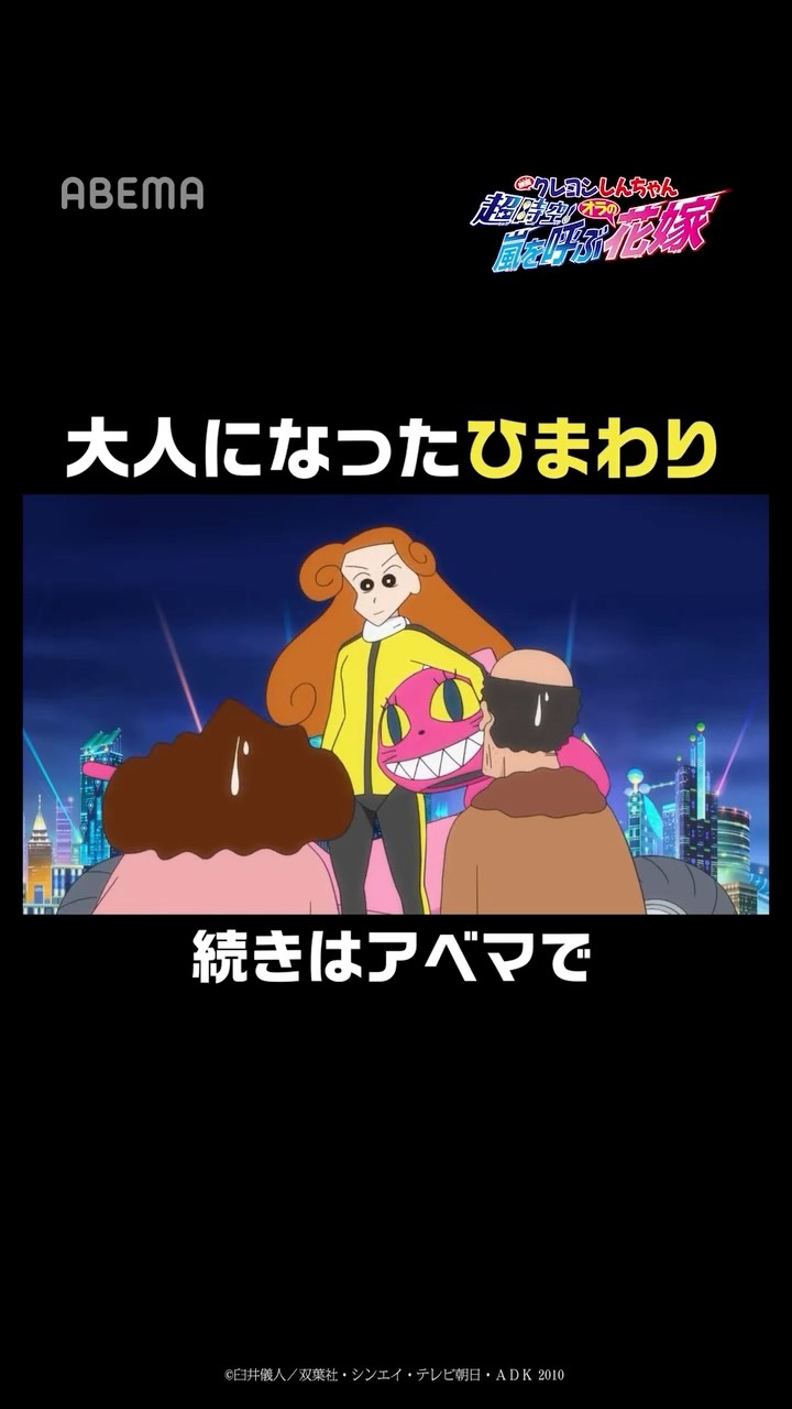 クレヨン しんちゃん ひまわり 大人