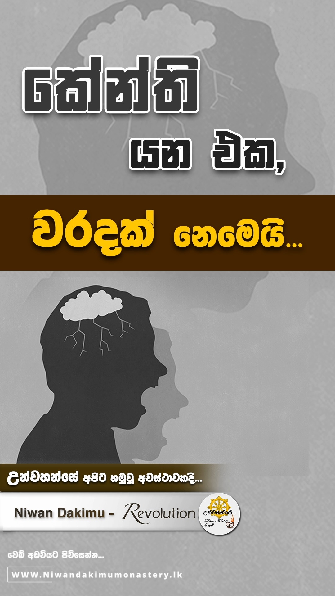 හැමදාම ලෝකය අලුතෙන් දකින්න | Niwan Dakimu - Revolution සම්පූර්ණ දේශනා ...