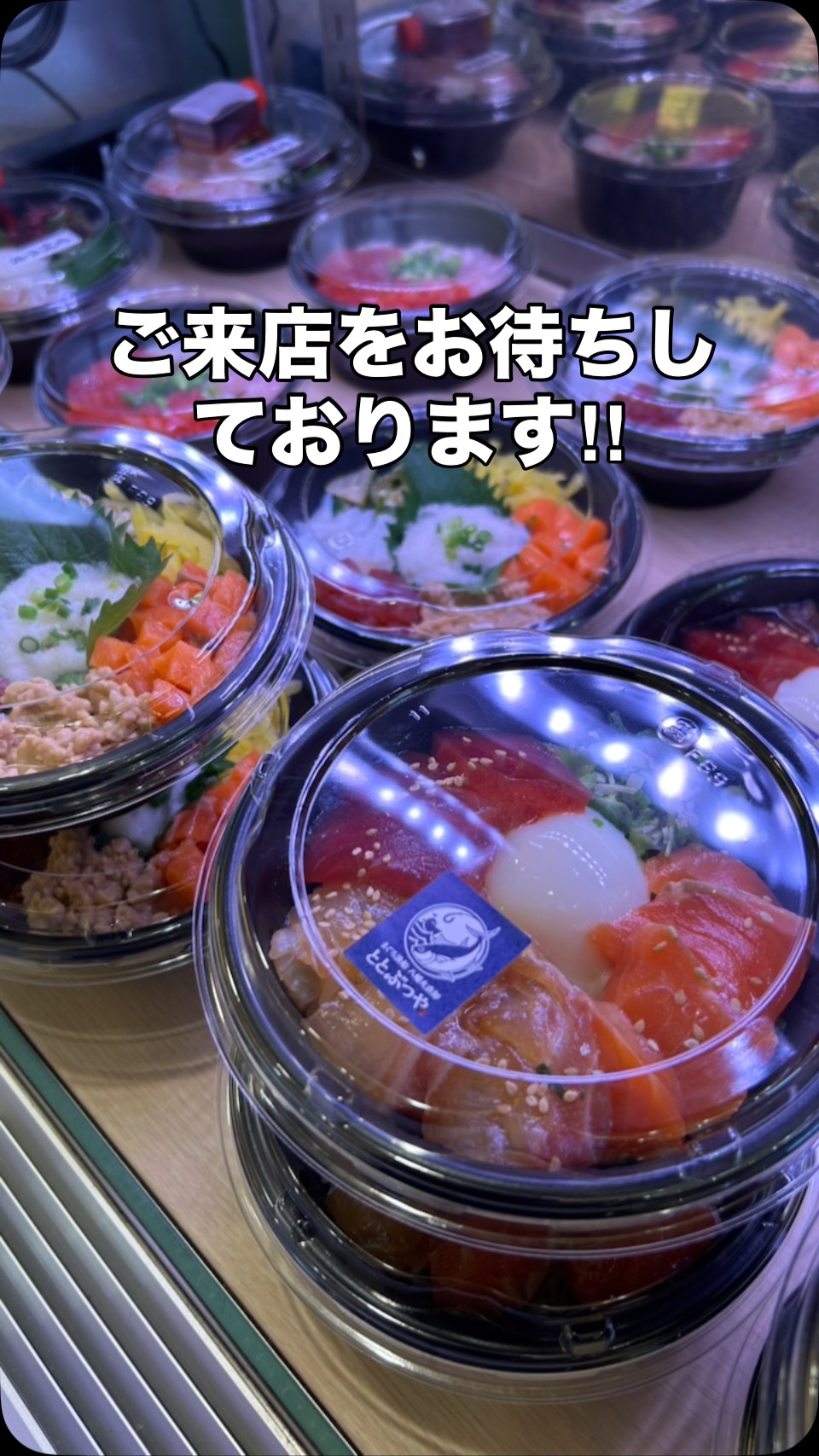 と と ぶつ や
