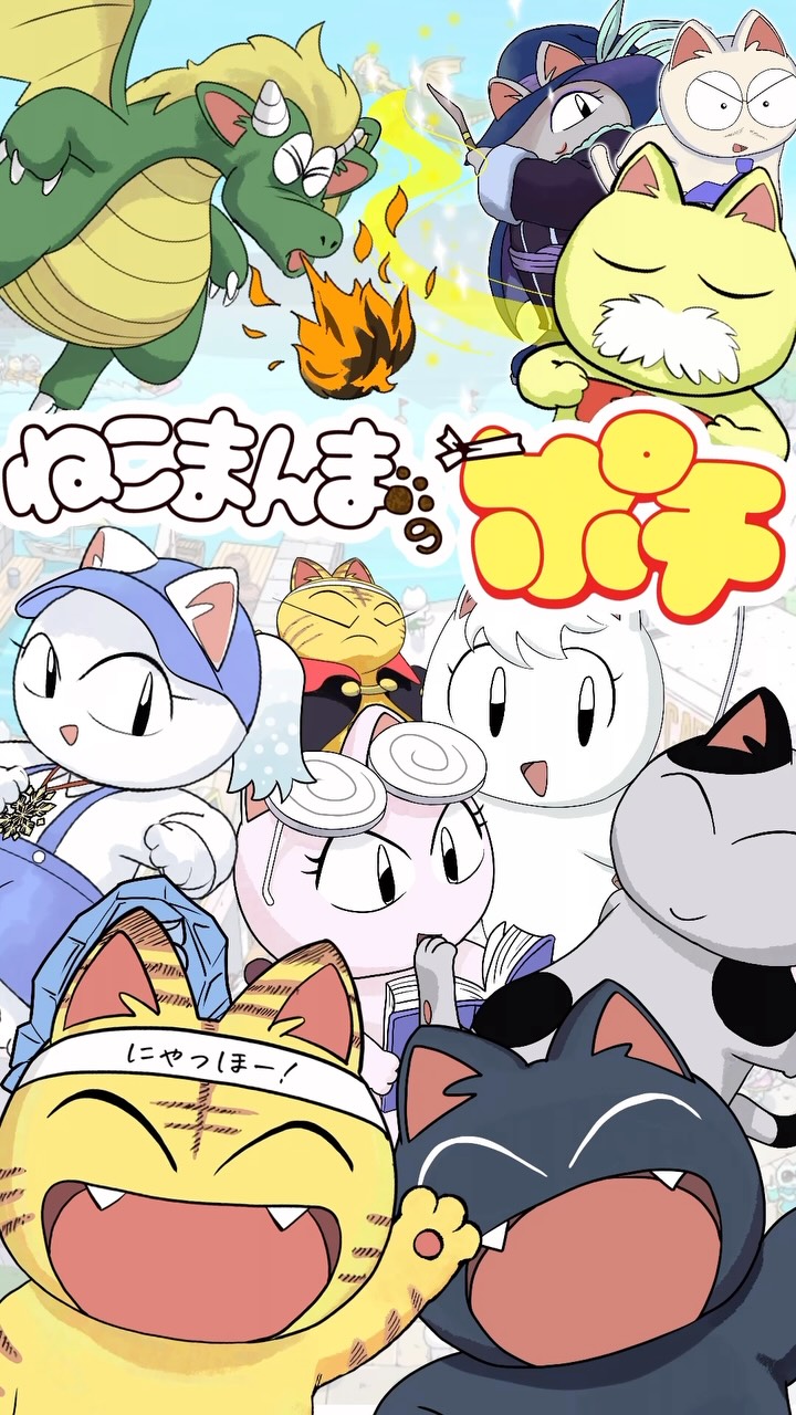 ねこまんまのポチ