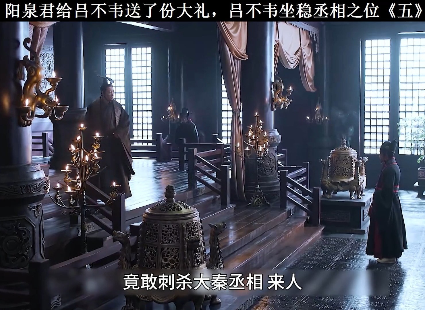 吕不韦与华阳太后谈判，坐稳大秦丞相之位，吕不韦：阳泉君有能力让秦王做全天下的王吗？#大秦赋#好剧大放送 | 好剧大放送 | Facebook