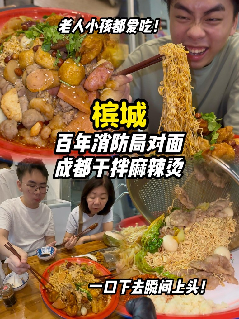 槟城百年消防局对面老少都爱成都麻辣烫！ 【成都老街盘盘干拌麻辣烫】 Lebuh Pantai, George Town, 10300 ...