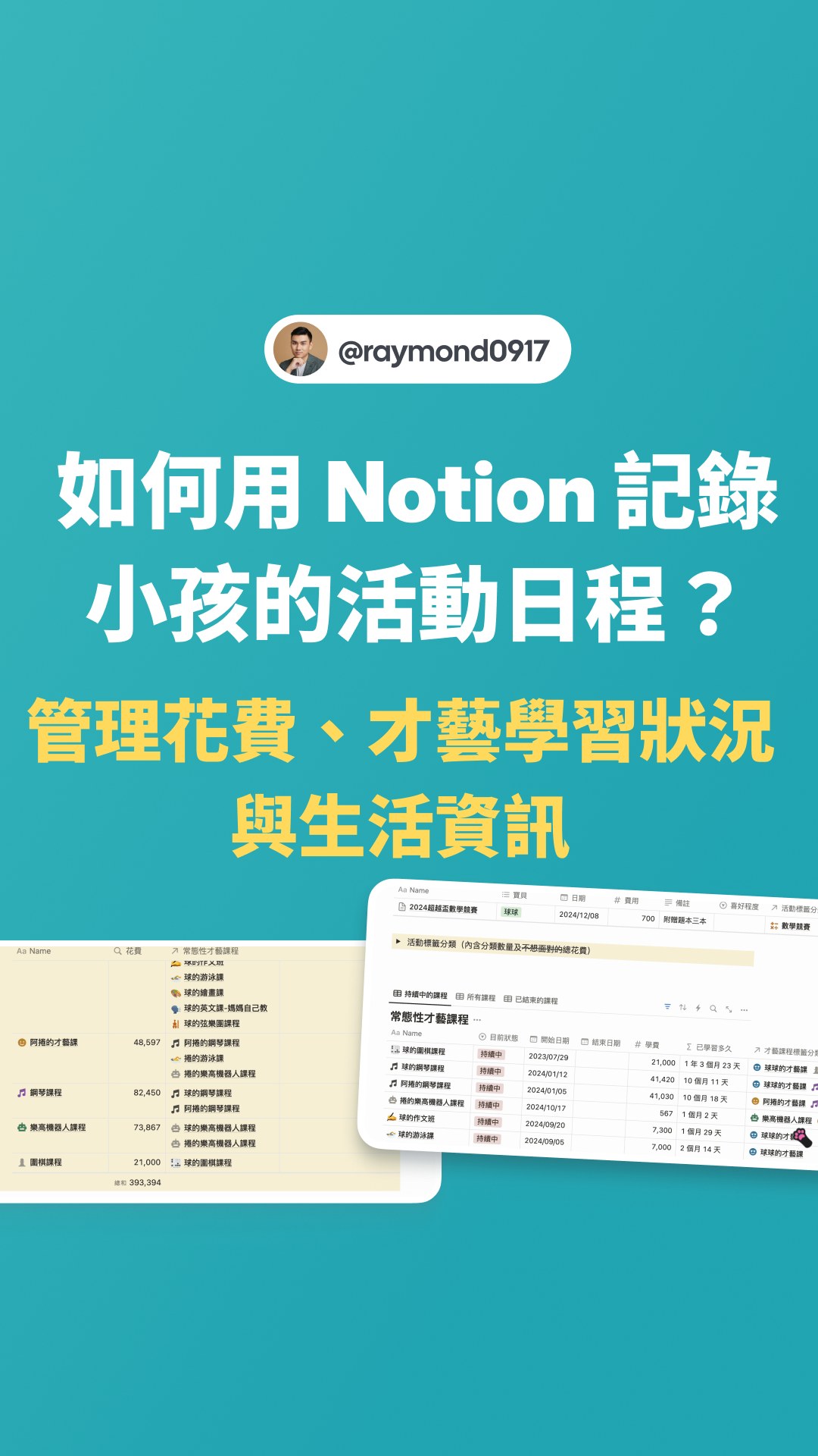 💬 留言「Notion」領取更多 Notion 使用案例，或是告訴我，或告訴我你最想利用 Notion 解決的使用場景？ #雷蒙三十 ...